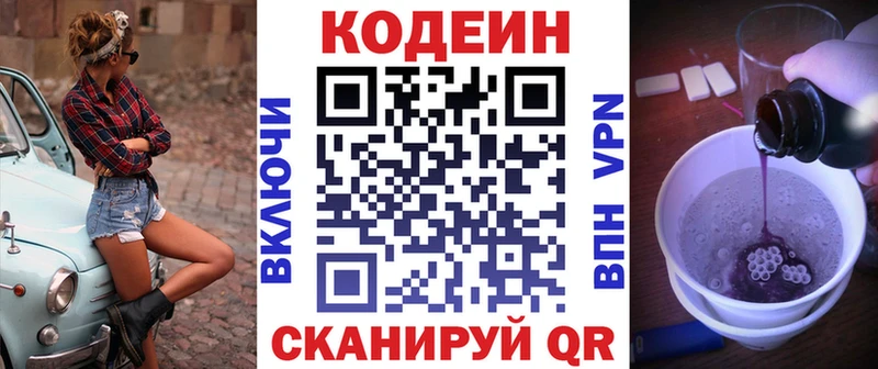 Codein напиток Lean (лин) Ноябрьск
